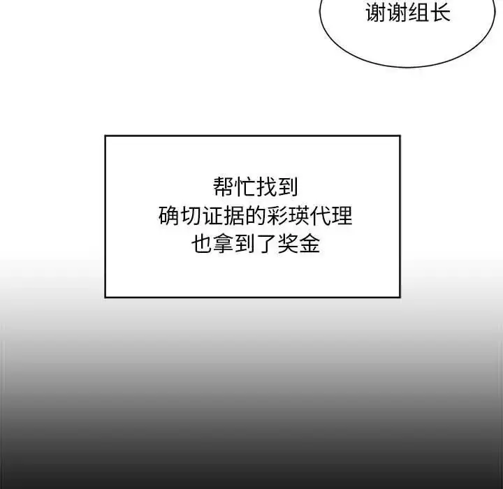 漫画《社内恋爱》第32话第51张图