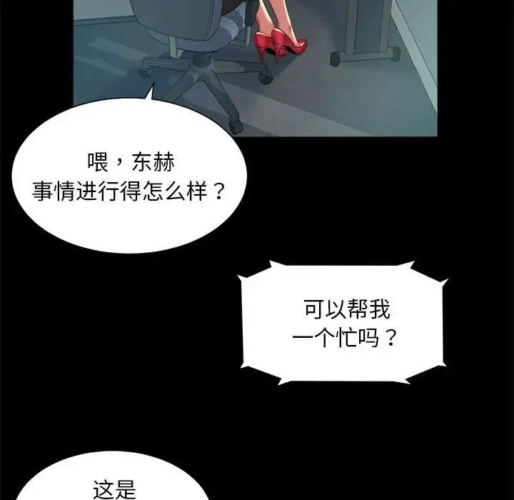 漫画《社内恋爱》第32话第53张图