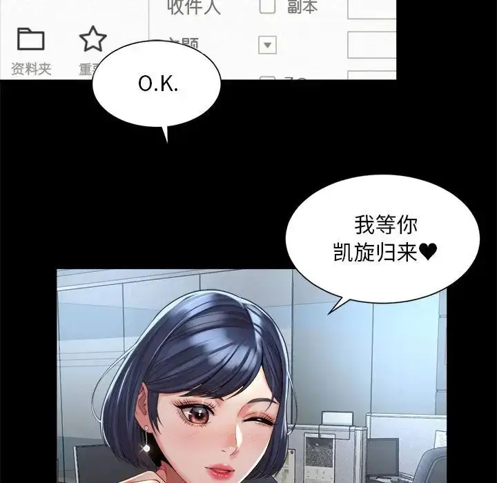 漫画《社内恋爱》第32话第61张图