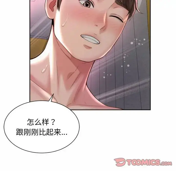 漫画《社内恋爱》第31话第54张图