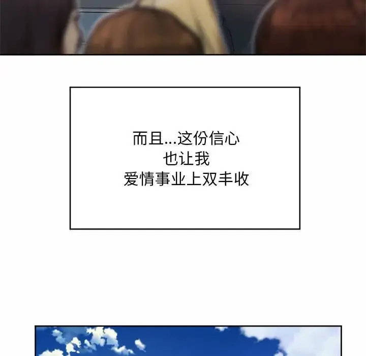 漫画《社内恋爱》第35话第103张图