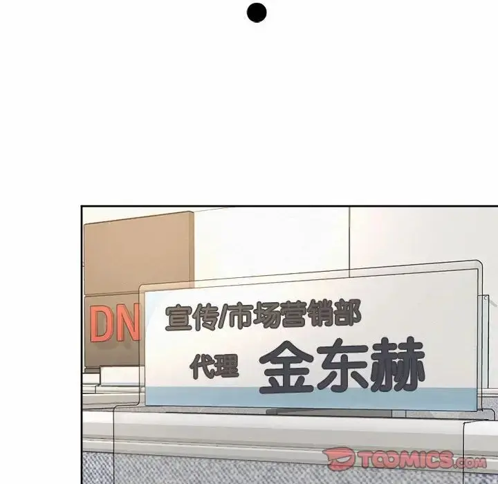 漫画《社内恋爱》第35话第106张图