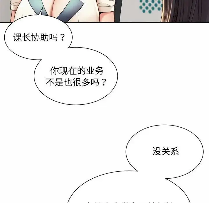 漫画《社内恋爱》第35话第41张图