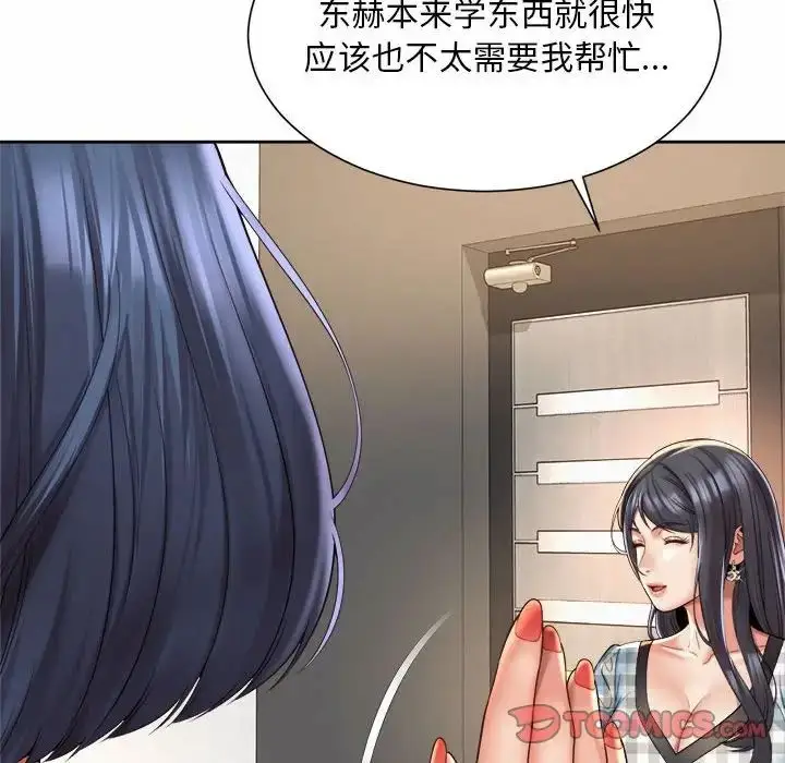 漫画《社内恋爱》第35话第42张图