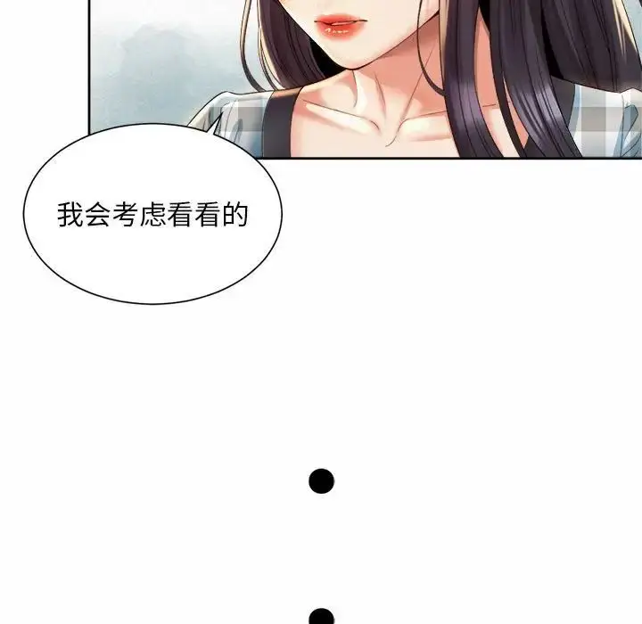 漫画《社内恋爱》第35话第47张图