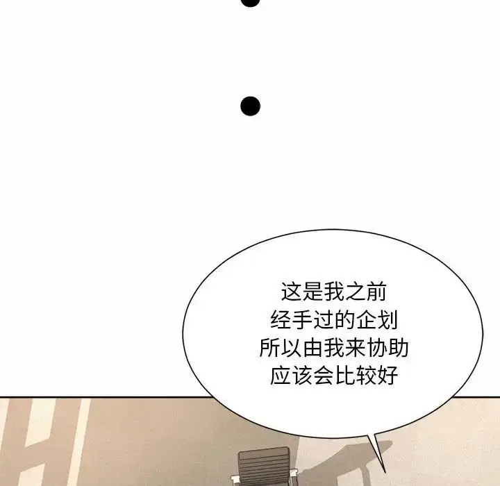 漫画《社内恋爱》第35话第48张图