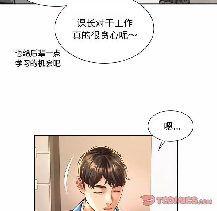 漫画《社内恋爱》第35话第50张图
