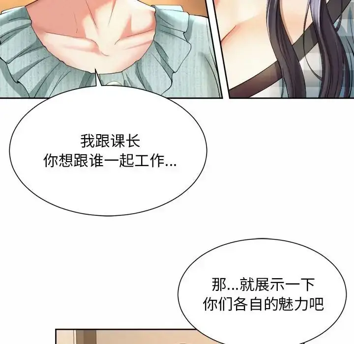 漫画《社内恋爱》第35话第56张图