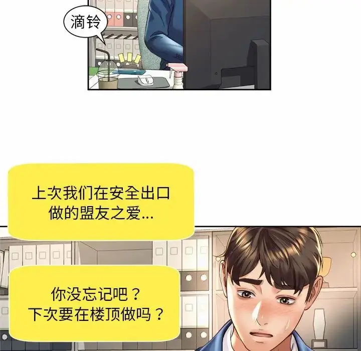 漫画《社内恋爱》第35话第61张图