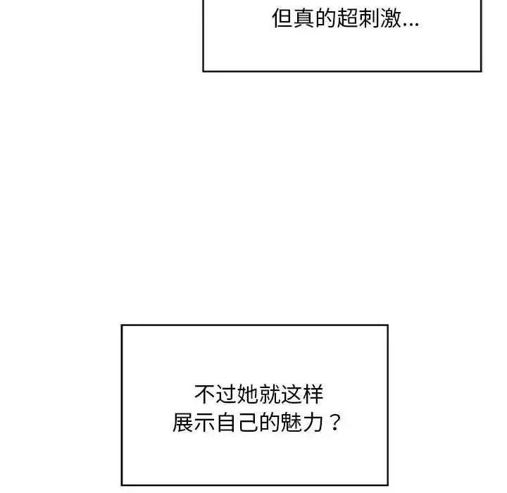 漫画《社内恋爱》第35话第64张图