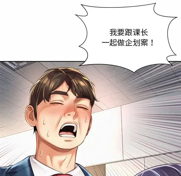 漫画《社内恋爱》第35话第75张图