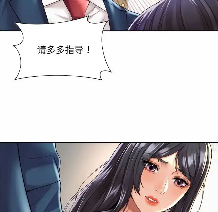 漫画《社内恋爱》第35话第76张图