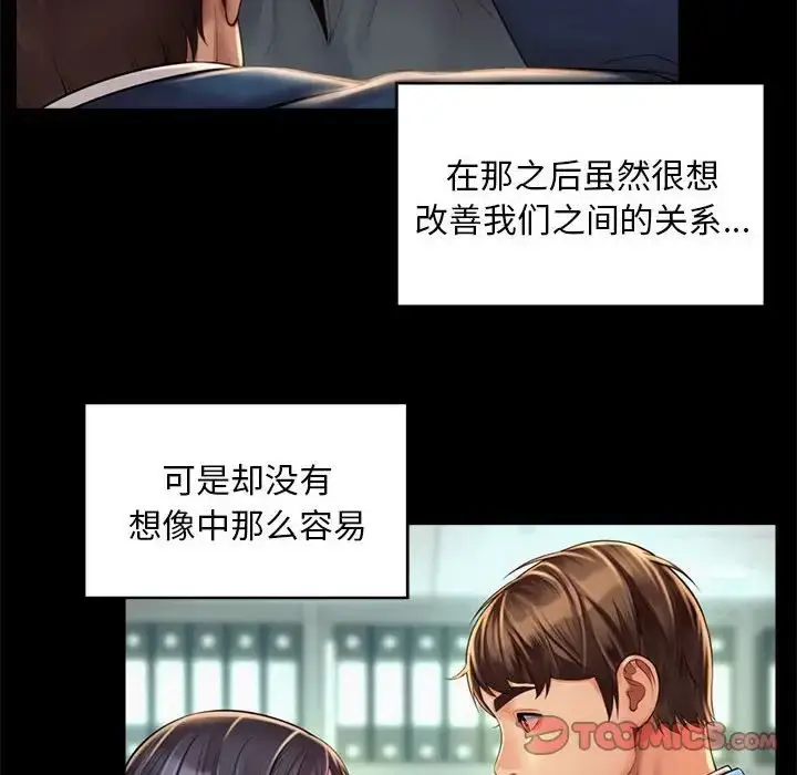 漫画《社内恋爱》第35话第90张图