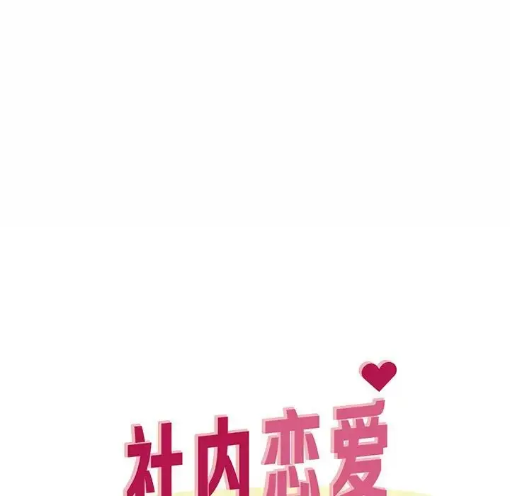 漫画《社内恋爱》第5话第7张图