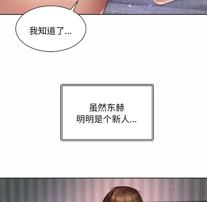 漫画《社内恋爱》第5话第85张图