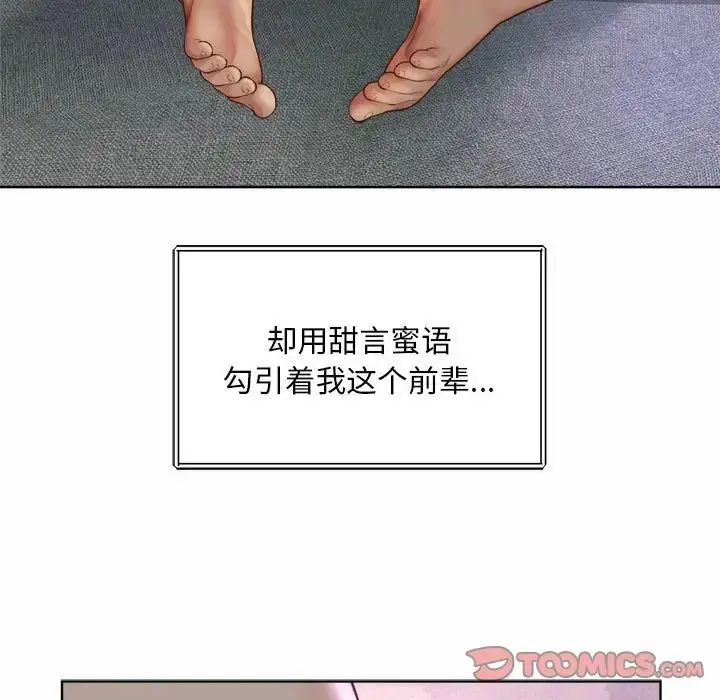 漫画《社内恋爱》第5话第87张图