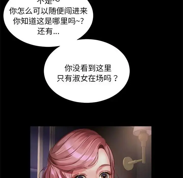 漫画《社内恋爱》第5话第93张图