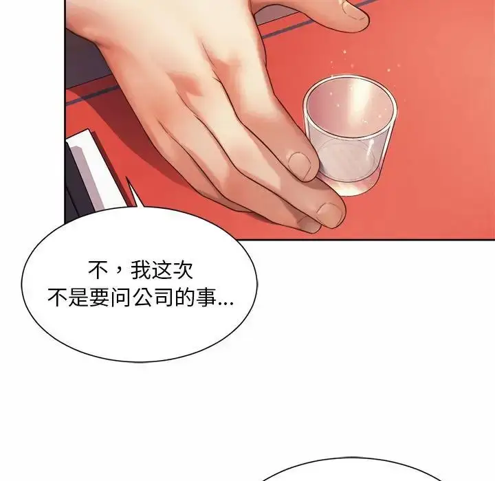 漫画《社内恋爱》第16话第23张图