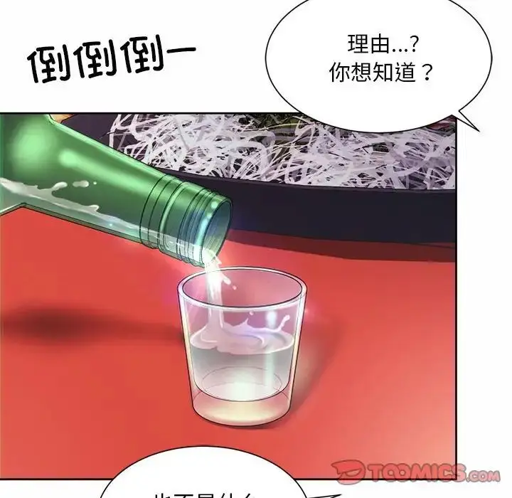 漫画《社内恋爱》第16话第26张图