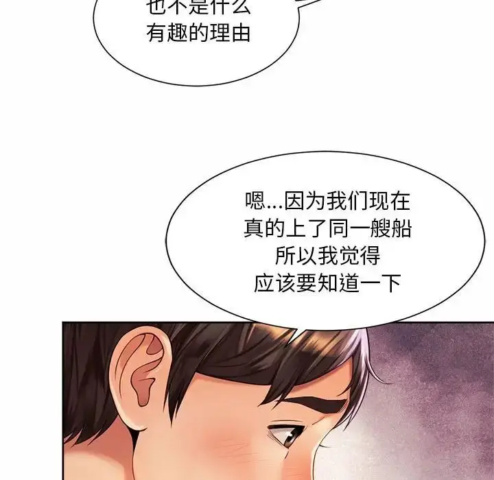漫画《社内恋爱》第16话第27张图