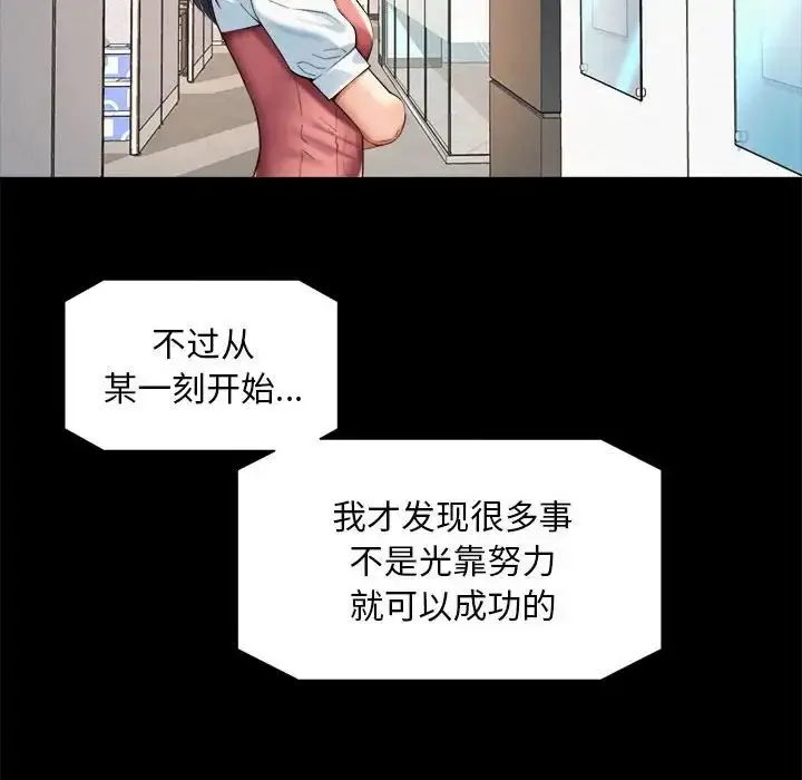 漫画《社内恋爱》第16话第34张图