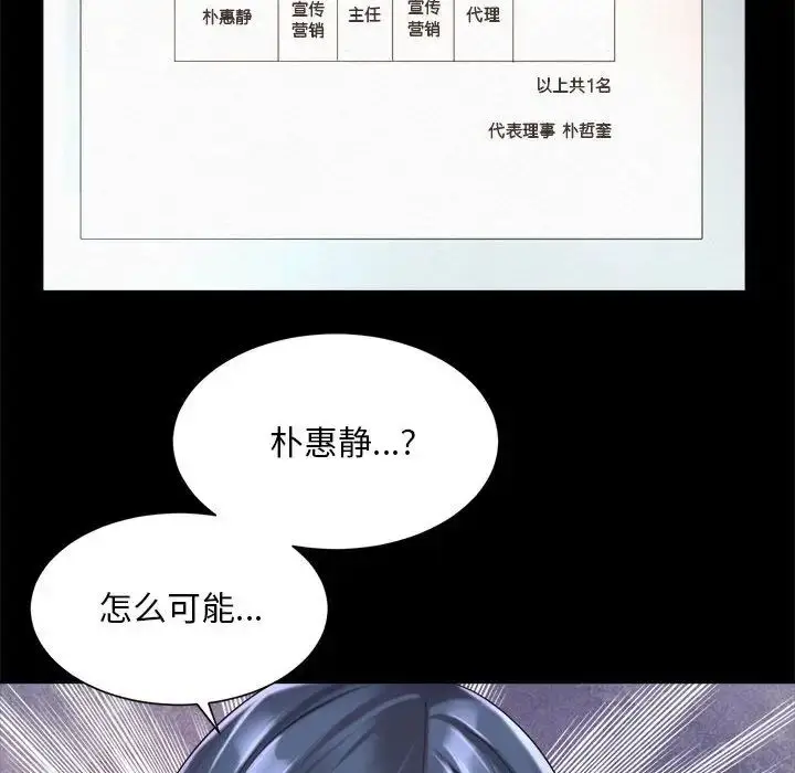 漫画《社内恋爱》第16话第36张图