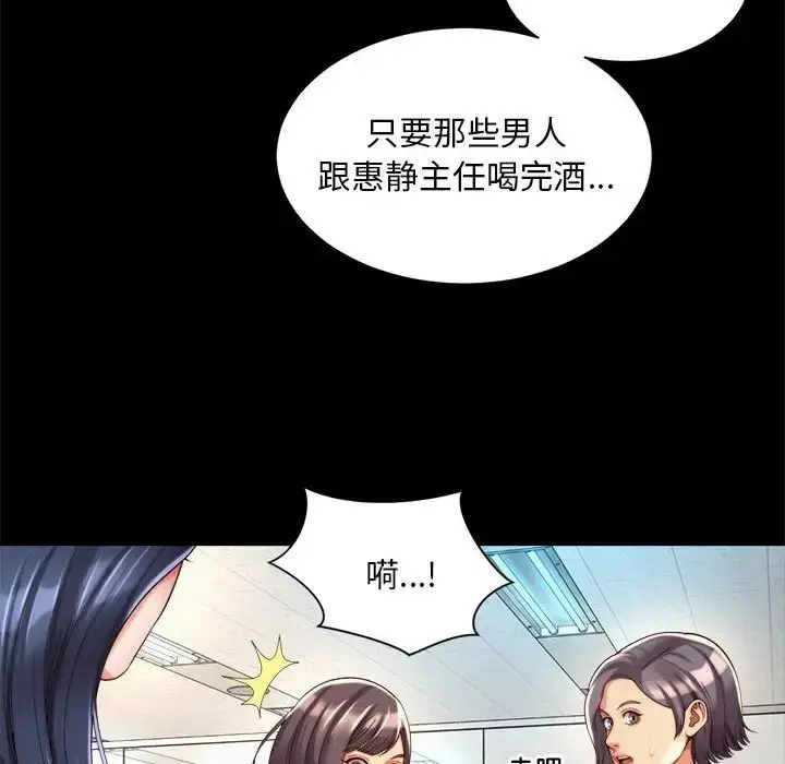 漫画《社内恋爱》第16话第42张图