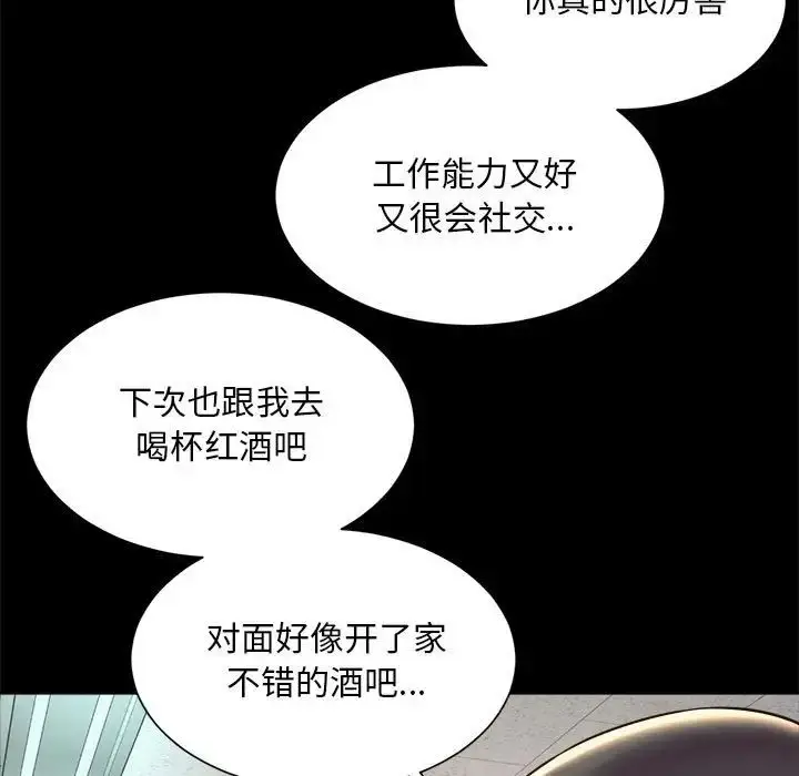 漫画《社内恋爱》第16话第53张图