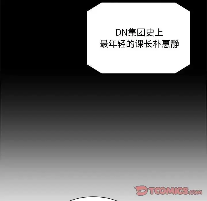 漫画《社内恋爱》第16话第62张图