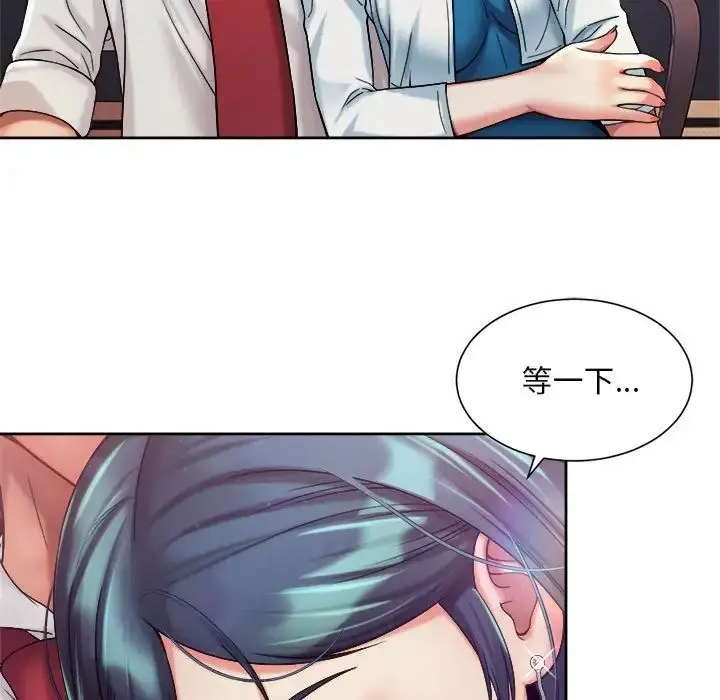 漫画《社内恋爱》第16话第75张图