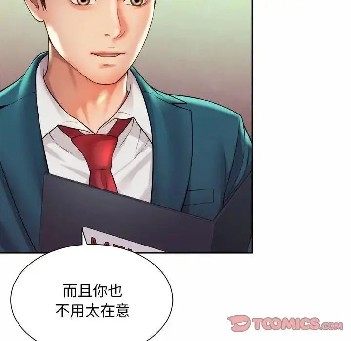 漫画《社内恋爱》第16话第8张图