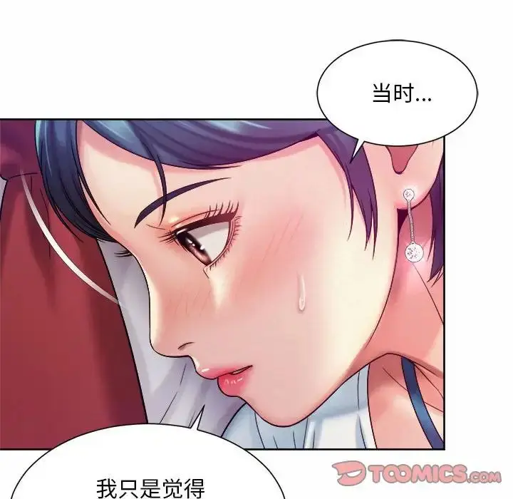 漫画《社内恋爱》第16话第86张图