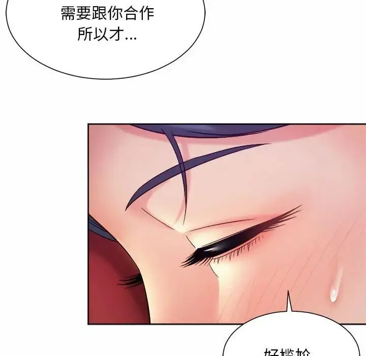 漫画《社内恋爱》第16话第87张图
