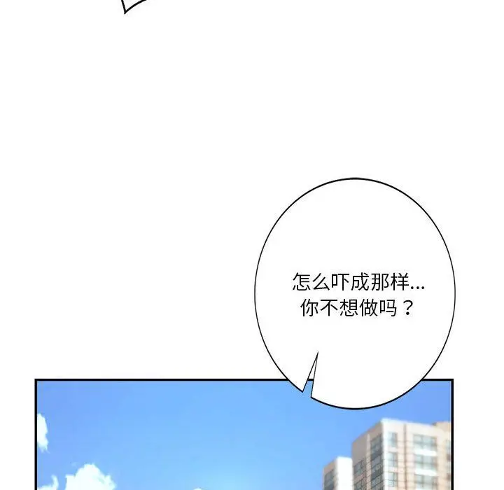 漫画《同级生》第36话第137张图