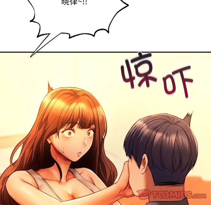 漫画《同级生》第36话第84张图