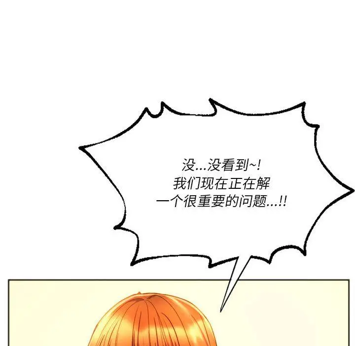 漫画《同级生》第36话第88张图