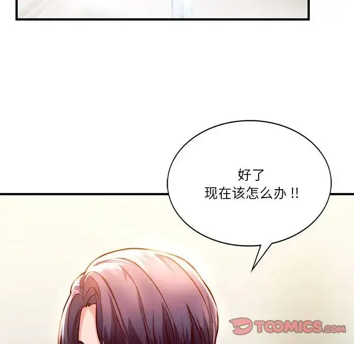 漫画《同级生》第5话第138张图