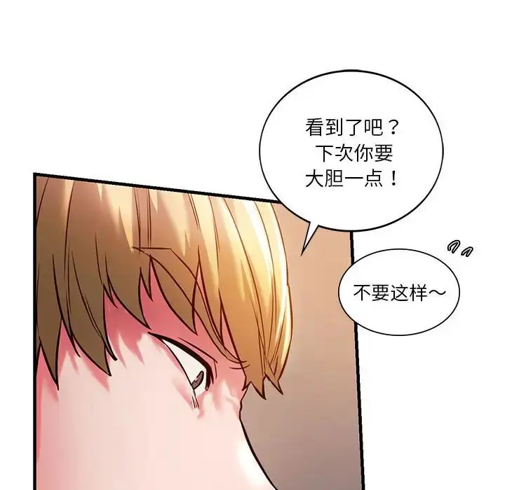 漫画《同级生》第5话第24张图