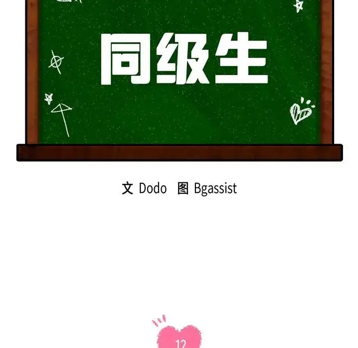 漫画《同级生》第12话第23张图