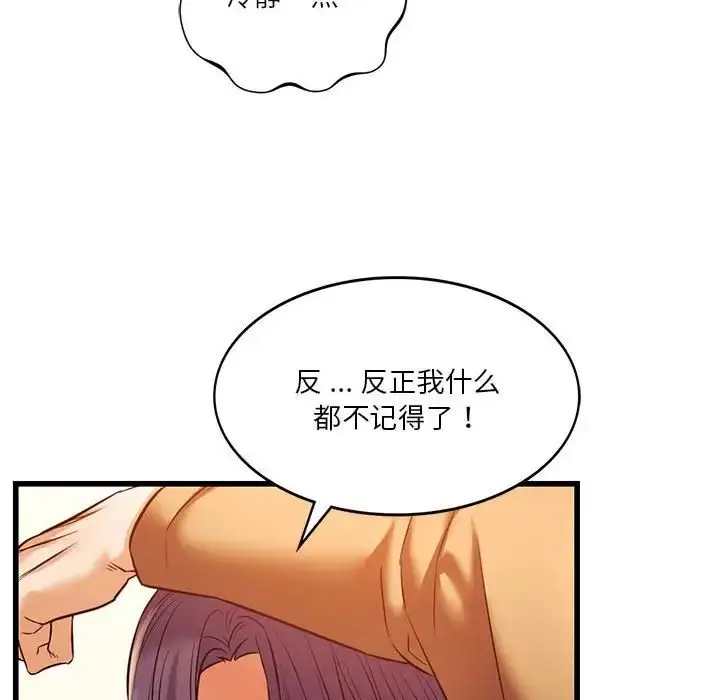 漫画《同级生》第12话第32张图