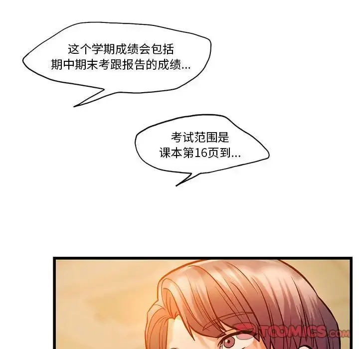漫画《同级生》第12话第54张图