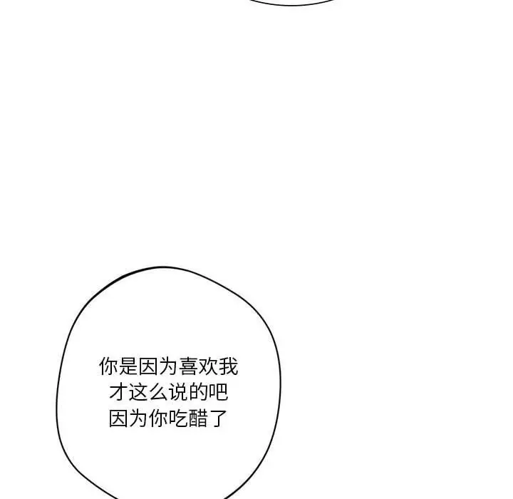 漫画《同级生》第37话第111张图