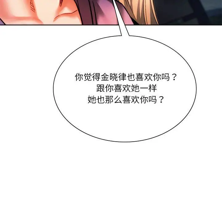 漫画《同级生》第37话第80张图