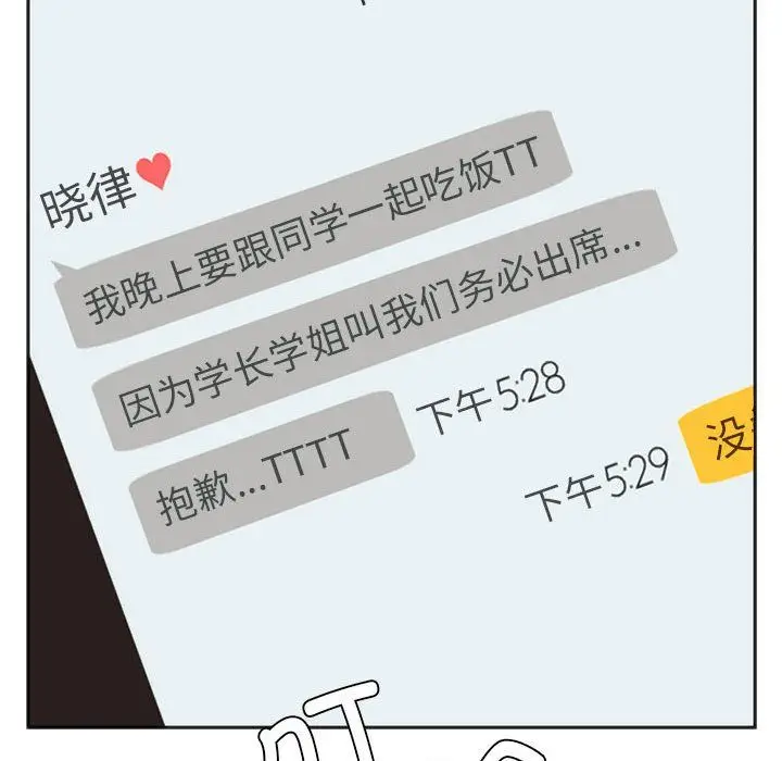 漫画《同级生》第38话第85张图