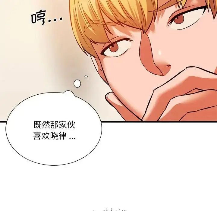 漫画《同级生》第14话第119张图