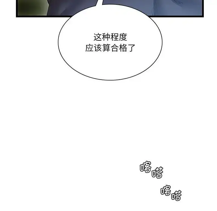 漫画《同级生》第14话第78张图