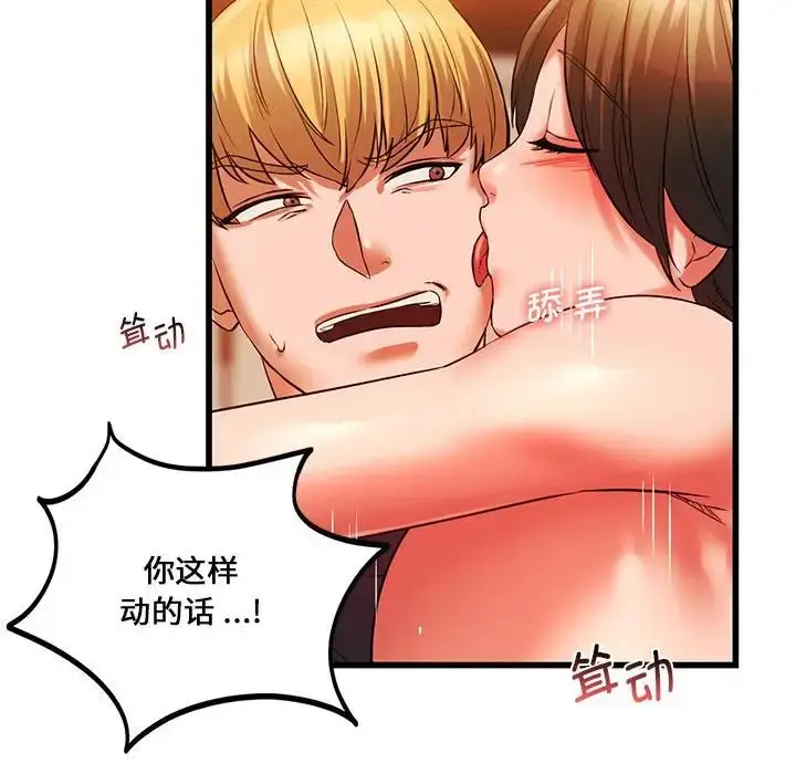 漫画《同级生》第14话第96张图