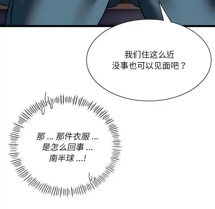 漫画《同级生》第18话第122张图