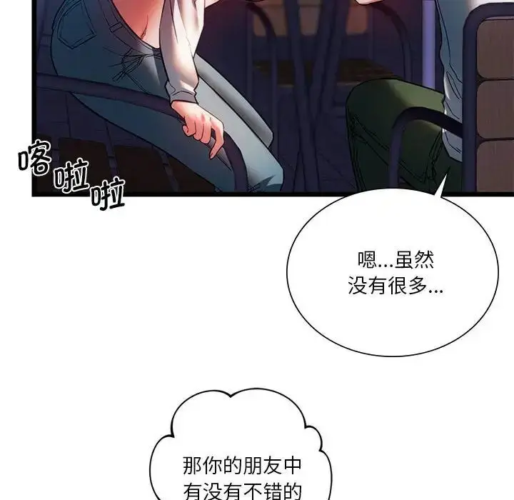 漫画《同级生》第18话第137张图