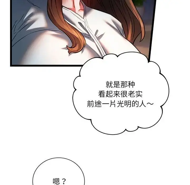 漫画《同级生》第18话第139张图